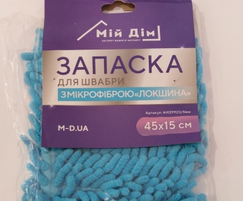 МОП з мікрофібри Локшина МІЙ ДІМ 45*15 см Синій