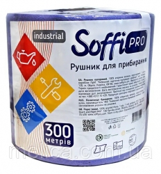 Рушники паперові в рулонах 1- шар Soffii Pro 300 м. 20.7*35 см (Обухов),  (3 рул/пак)